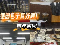-百年德园(侯家塘店)