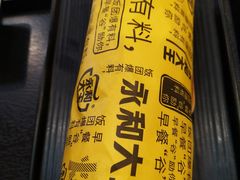 -永和大王(小厨·东四十条店)