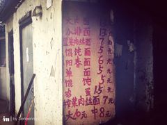-安庆柴火馄饨(马道街店)