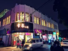 -食惠里小笼包面馆(越秀店)