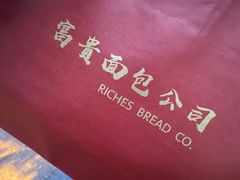 -富贵面包公司(运河店)