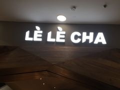 -LELECHA乐乐茶(上海五角场万达广场店)
