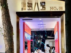门面-海岛八号龙虾烧烤田鸡(蓝天路总店)