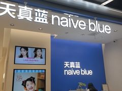-天真蓝照相馆(五角场百联又一城店)