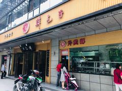 门面-韩包子(建设路店)