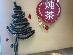 -炖物24章·顺时轻养茶(黄龙店)