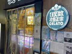 门面-野人先生现做冰淇淋(北京顺义祥云小镇店)