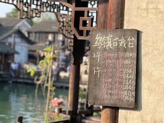-乌镇西栅景区