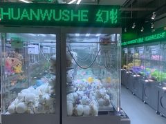 -幻物社(万象天地店)
