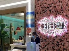 -玉玲珑(陆家嘴店)