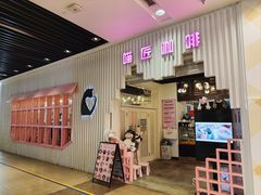 -喵匠猫主题咖啡(凯德和平广场店)