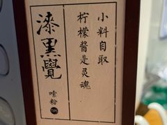 -漆黑觉米粉(三里屯店)