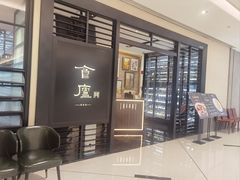 -食廬(虹桥南丰城店)