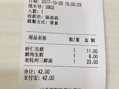 账单-咬不得高祖生煎·简餐(高银街店)