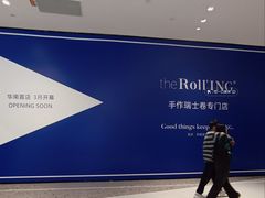 -the Roll'ING手作瑞士卷专门店(卓悦中心店)
