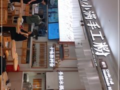-小满手工粉(杭州滨江龙湖店)
