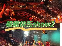 -重庆国际马戏城