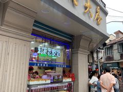 门面-真老大房鲜肉月饼(南京路步行街店)
