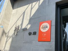 -静一餐厅·湖北菜(前门店)
