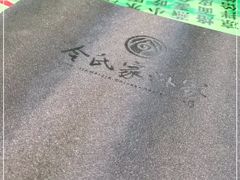 -令氏家外家周秦食府(高新店)