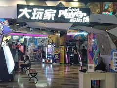 -大玩家(通州万达广场店)