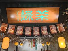 -绿茶餐厅(朝阳大悦城店)