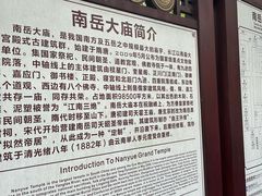 -南岳大庙