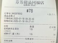 -芬芳甜品(同福路店)