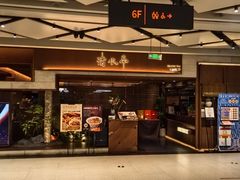 -清水亭湖北菜(大屯DT51店)