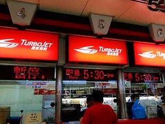 -澳门外港客运码头(轮渡站)