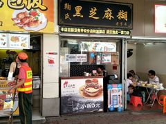 门面-鞠氏黑芝麻糊(水塔店)