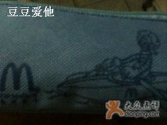 04-麦当劳