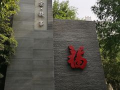 -西安曲江寒窑遗址公园