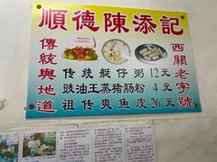 -陈添記·祖傳爽鱼皮·西关老字号(广州首店)