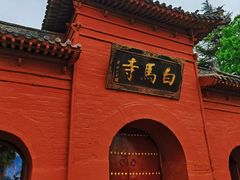-洛阳白马寺