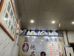 -益寿炖品店