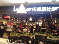 -乐凯撒披萨(蛇口花园城店)
