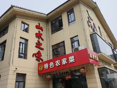 -山水之味·大鱼头·农家菜(张公洞店)