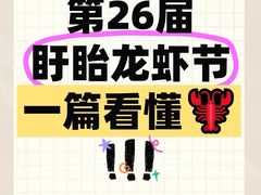 -中国盱眙国际龙虾节广场