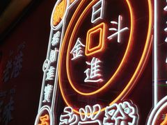-永兴發香港茶餐厅(三坊七巷店)