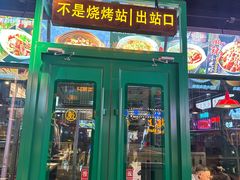 -不是烧烤·武汉烧烤·地道湖北菜(大成路店)