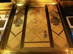 -砂锅居(西四店)