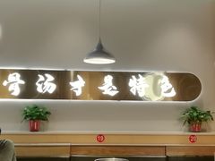 大堂-杨翔豆皮涮牛肚(万和城店)