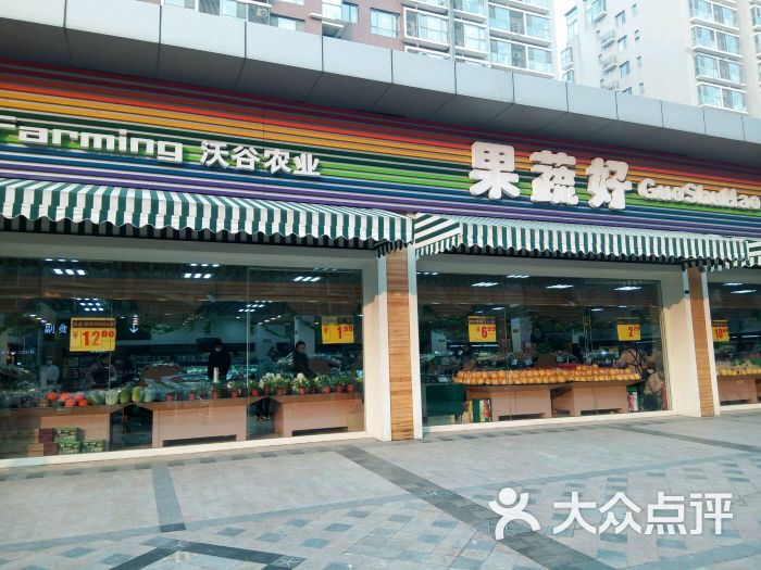 果蔬好(双井店)图片 第3张