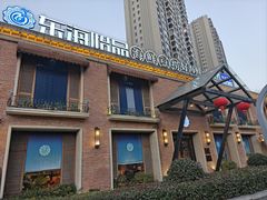 -东海怡品海鲜豆捞(西水东店)