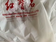 -红宝石·鲜奶小方(联洋店)
