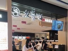 -友壹町寿司(佛山新DNA店)