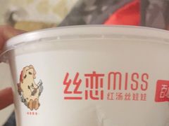 -丝恋丝娃娃(逸天城国贸店)