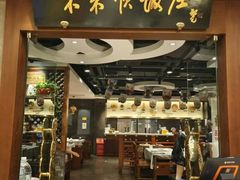 -东来顺饭庄(apm总店)