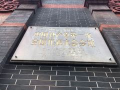 -中共一大纪念馆